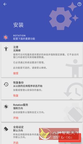 Rotation 强制转屏 v29.0.3高级版-副业资源网