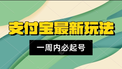 支付宝生活号，新赛道，利用老外开盲盒视频，一周起号，新手小白也能月入过W-副业资源网
