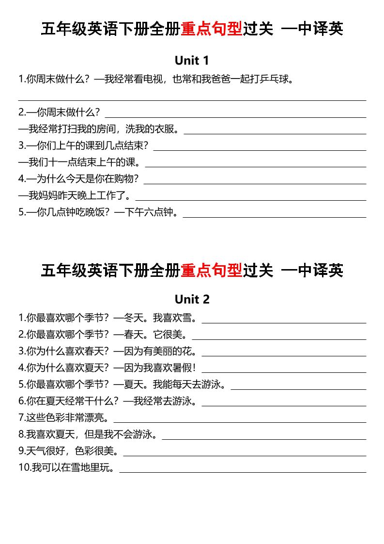 五年级下英语期末重点句型过关-英汉互译《人教PEP》-副业资源网