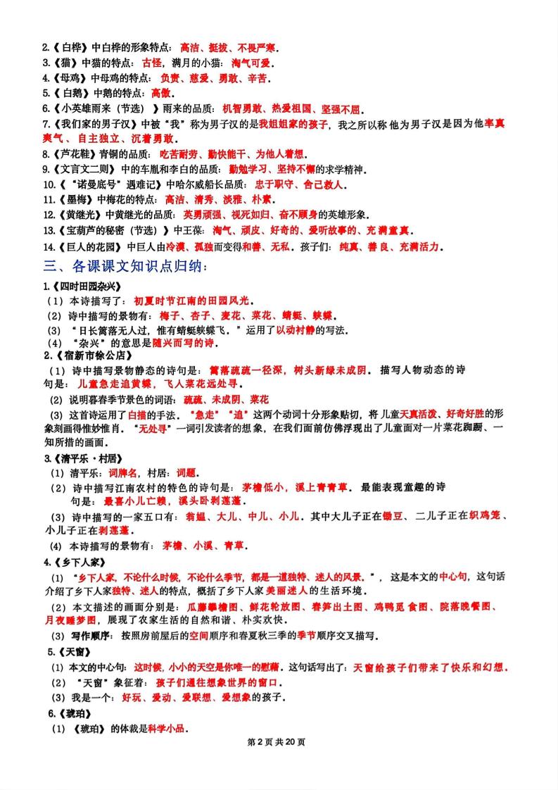 四年级下语文1-8单元十大高频考点汇总
