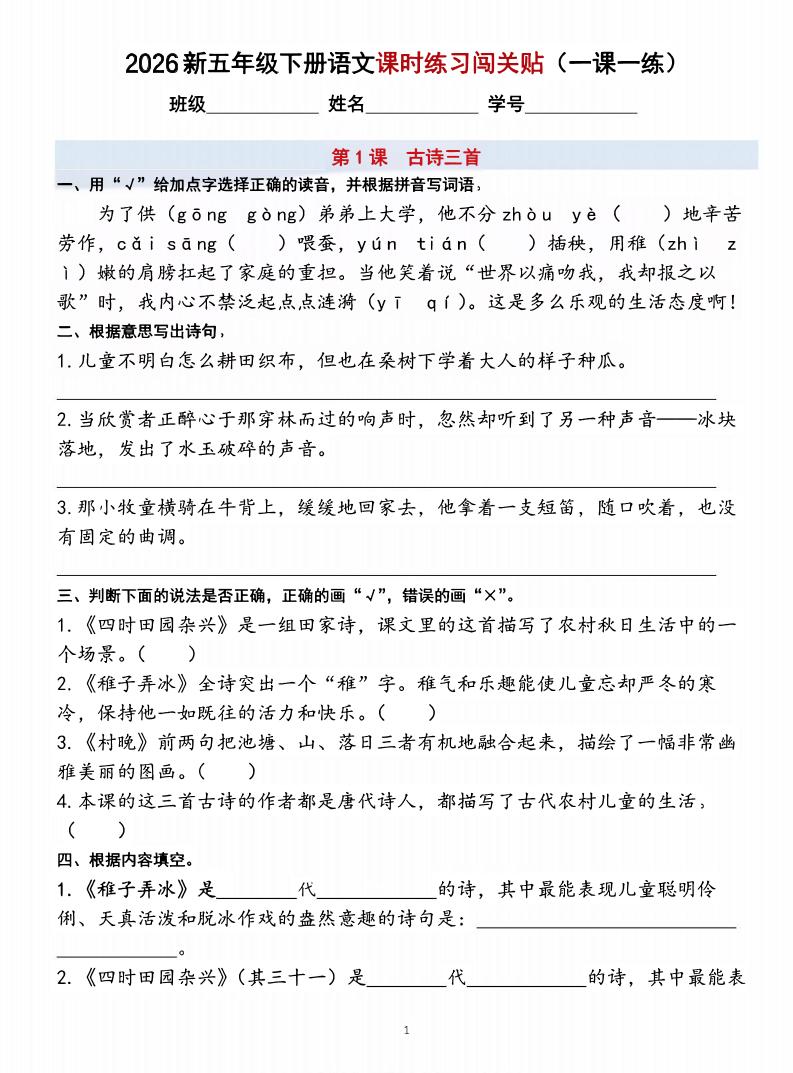 26五下语文课时练习闯关贴（一课一练）含答案40页-副业资源网