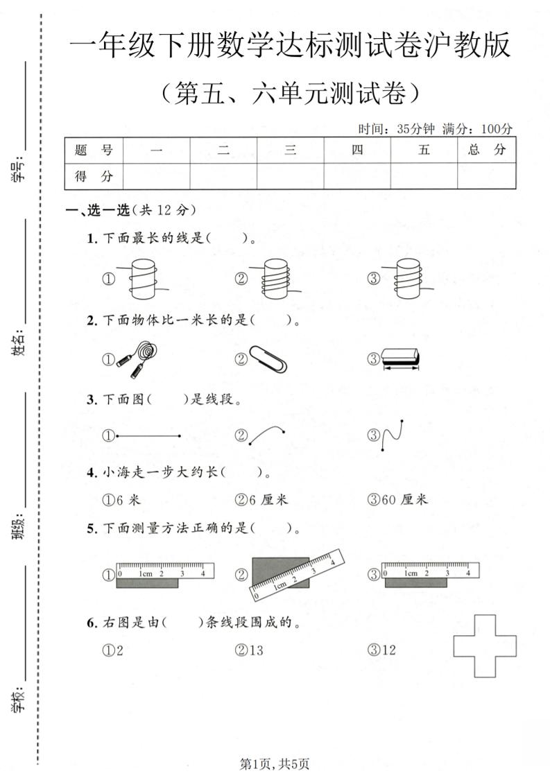 一年级下数学第五、六单元达标测试卷《沪教版》-副业资源网