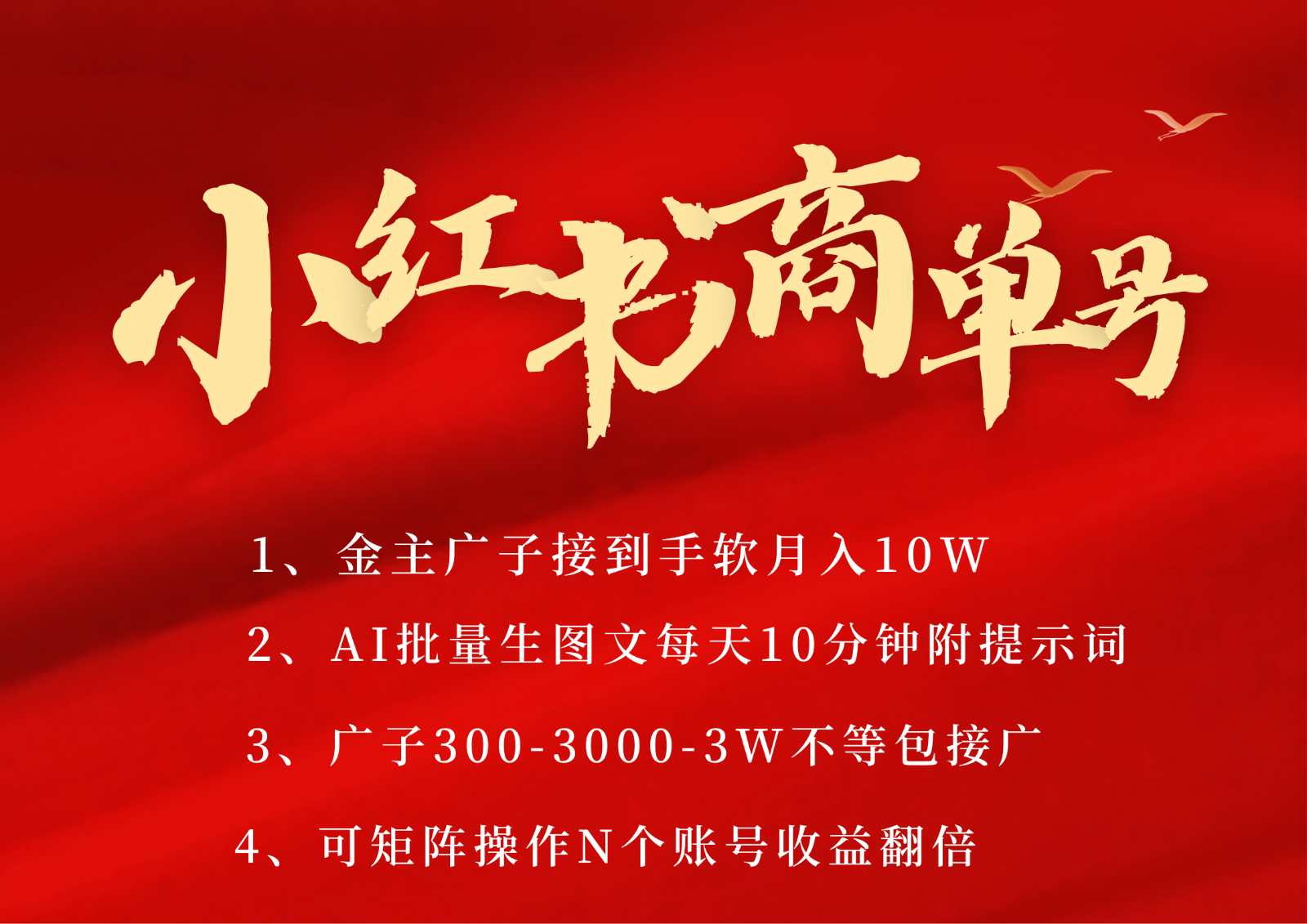 小红书商单号AI轻松制作PLOG图文，金主爸爸商单接到手软，矩阵n个账号 月入10W+-副业资源网