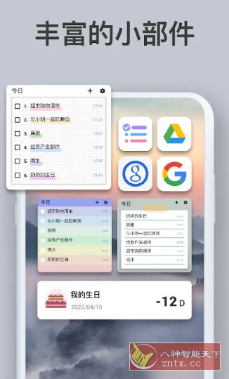 To-do List待办清单 v1.02.93.0910专业版-副业资源网