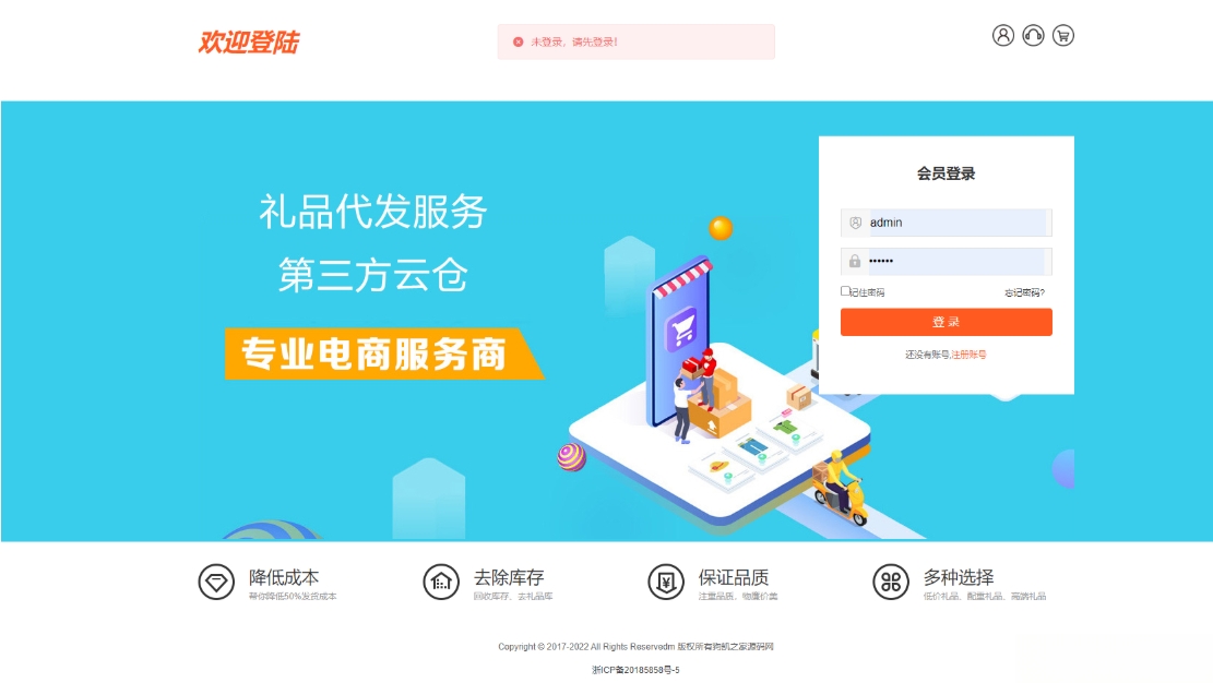 全开源礼品代发系统源码 电商快递代发 礼品网站源码 一件代发系统-副业资源网