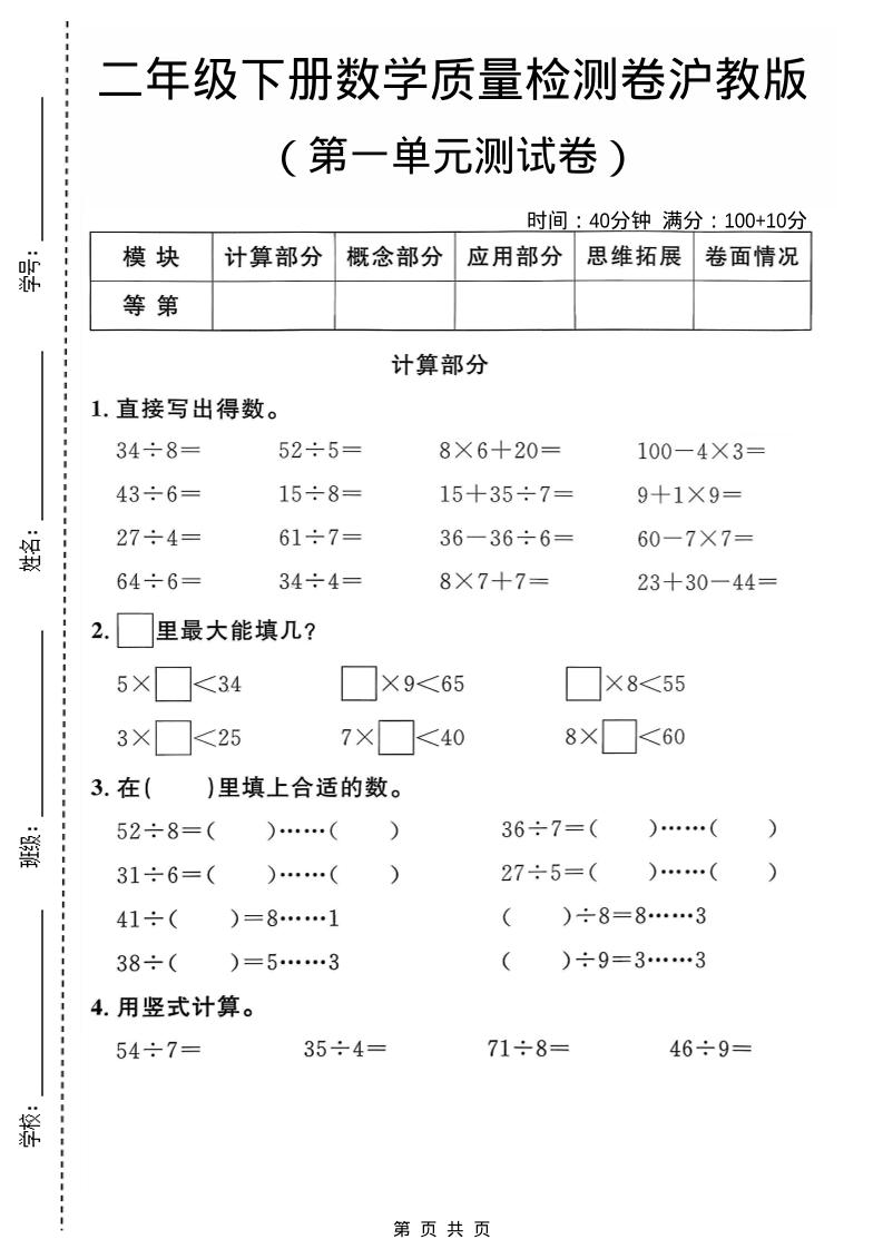 二年级下数学第一单元质量检测卷《沪教版》-副业资源网