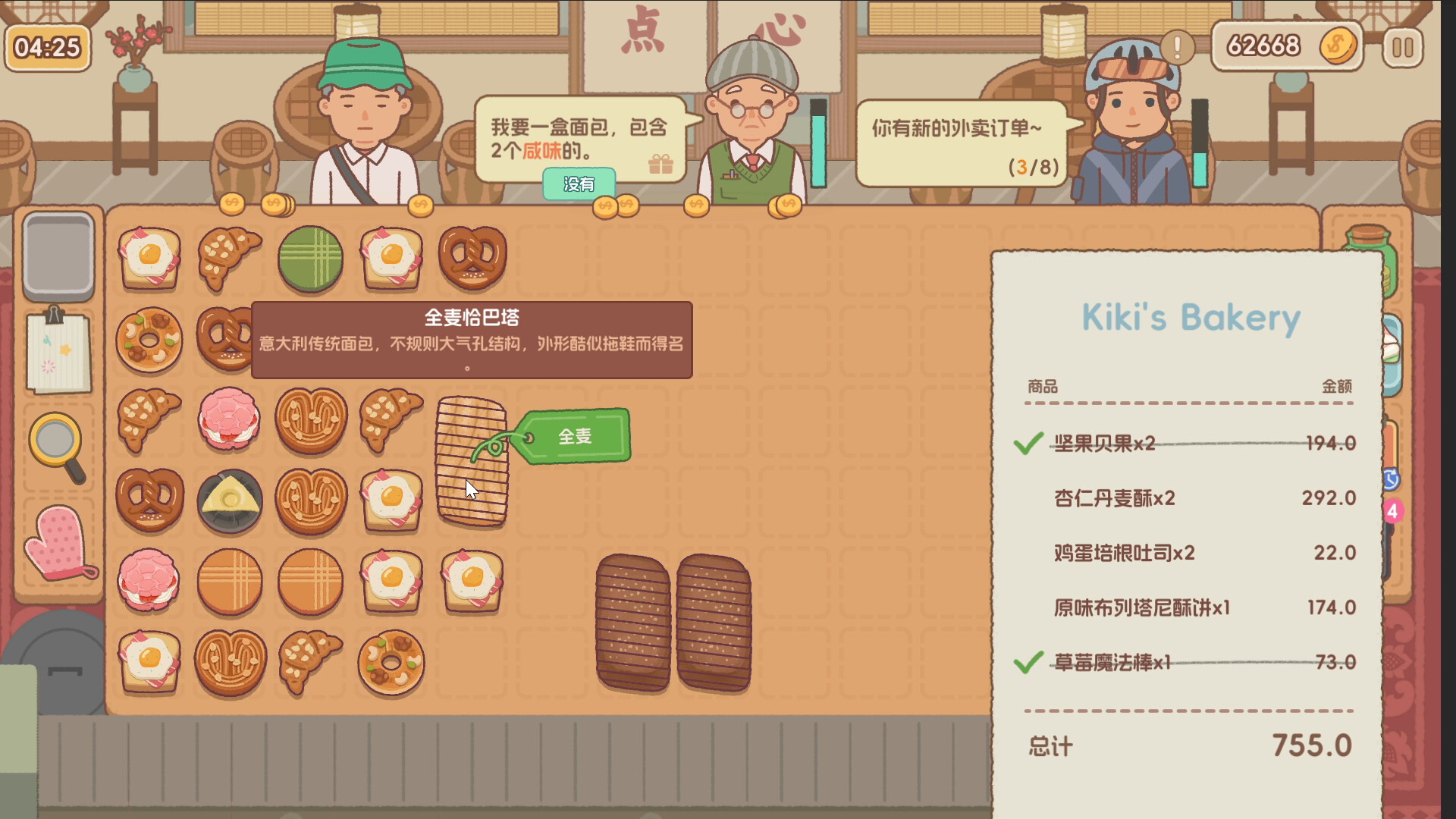 面包日记/BakeryDiary 版本更新 面包日记/BakeryDiary 版本更新