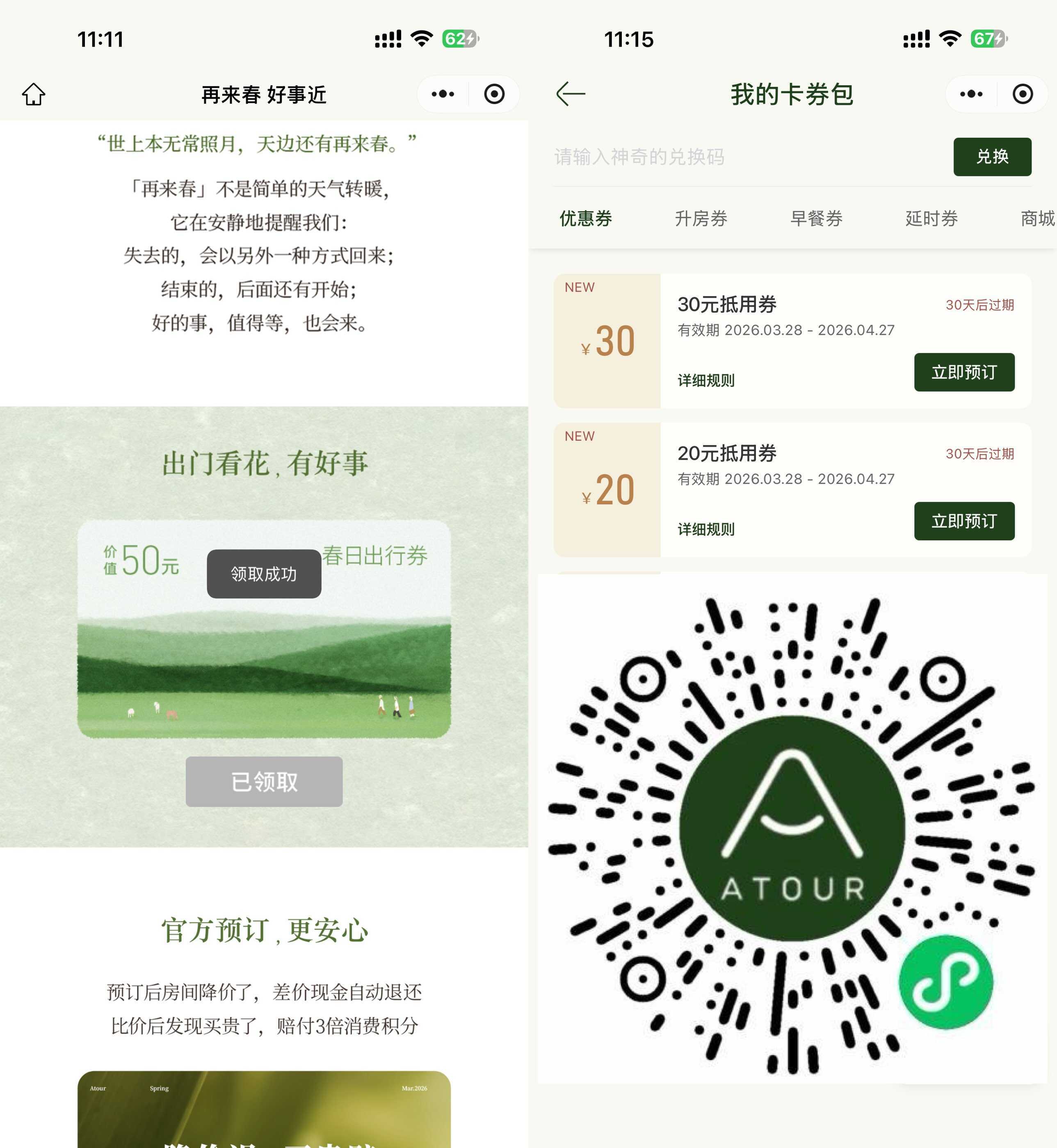 亚朵酒店领30+20亓无门槛券-副业资源网
