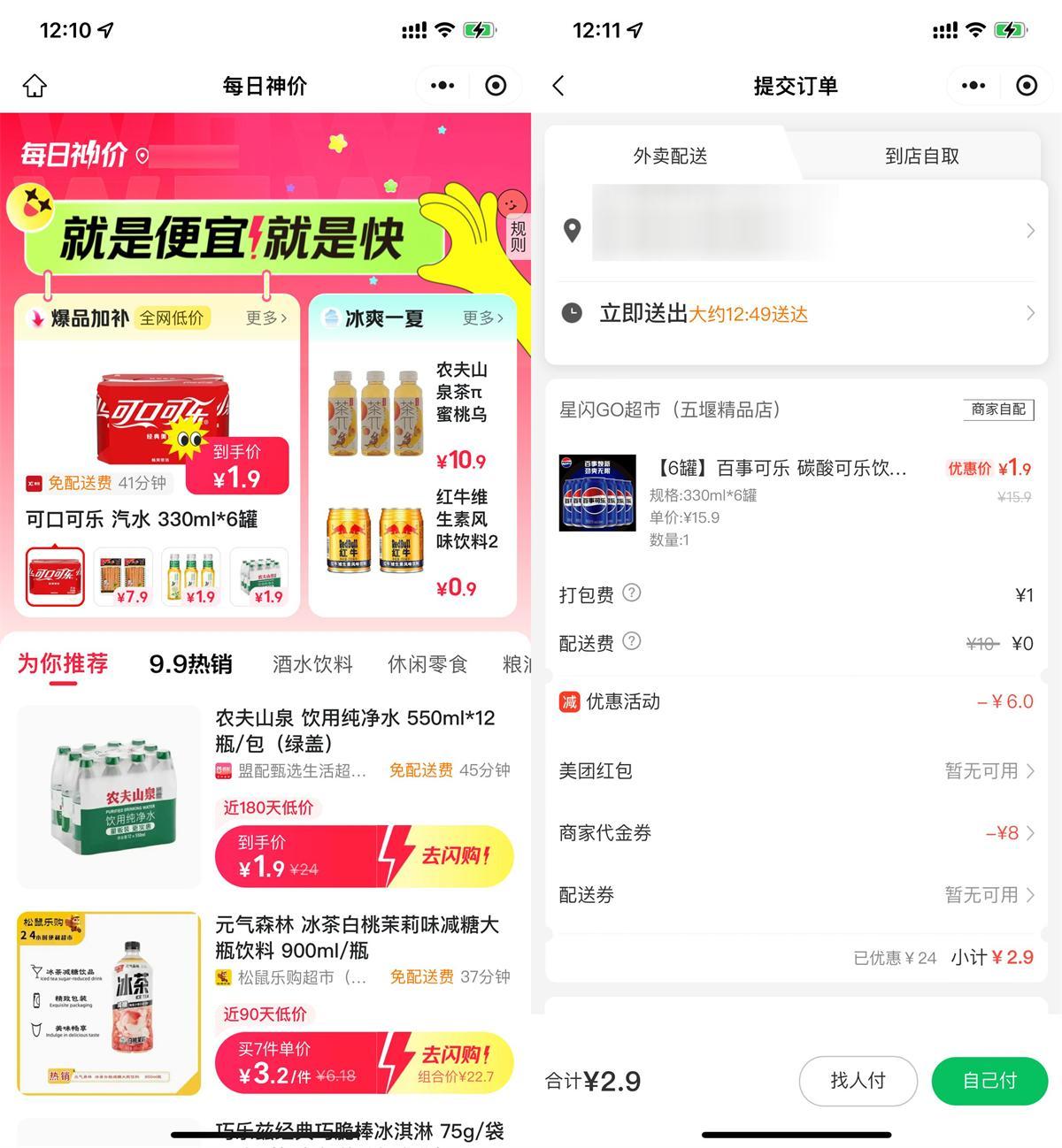 美团闪购神价1.9亓起擼饮品-副业资源网