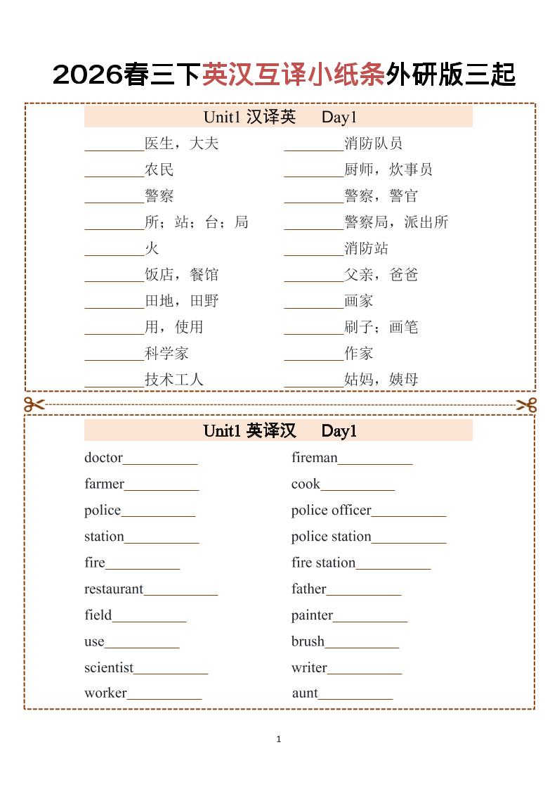 三年级下英语英汉互译小纸条1《外研版（三起）》-副业资源网