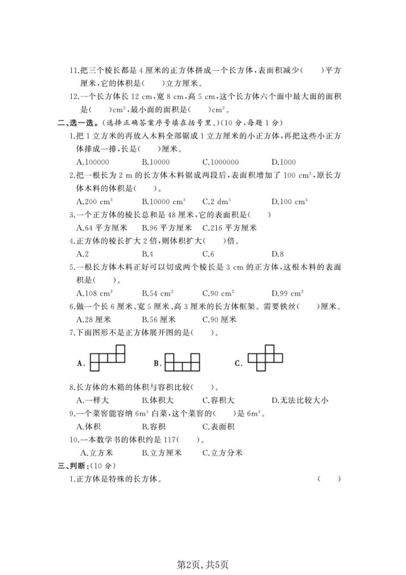 五年级下数学第三单元质量检测卷《西师版》(2)