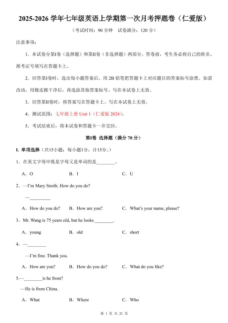 七年级上英语第1次月考卷（仁爱版）-副业资源网