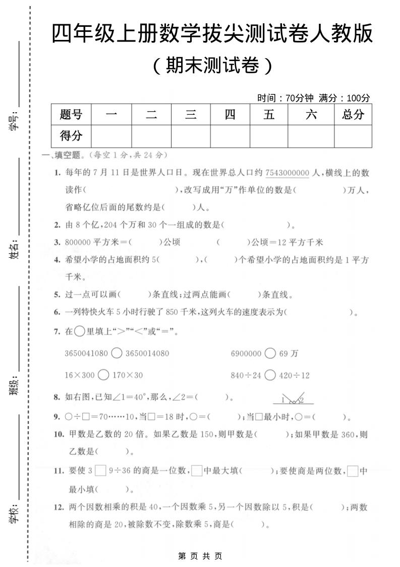 四年级上数学期末测试卷《人教版》-副业资源网