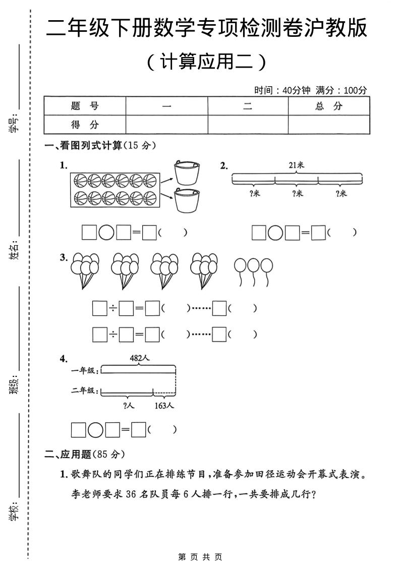 二年级下数学计算应用专项检测卷2《沪教版》-副业资源网