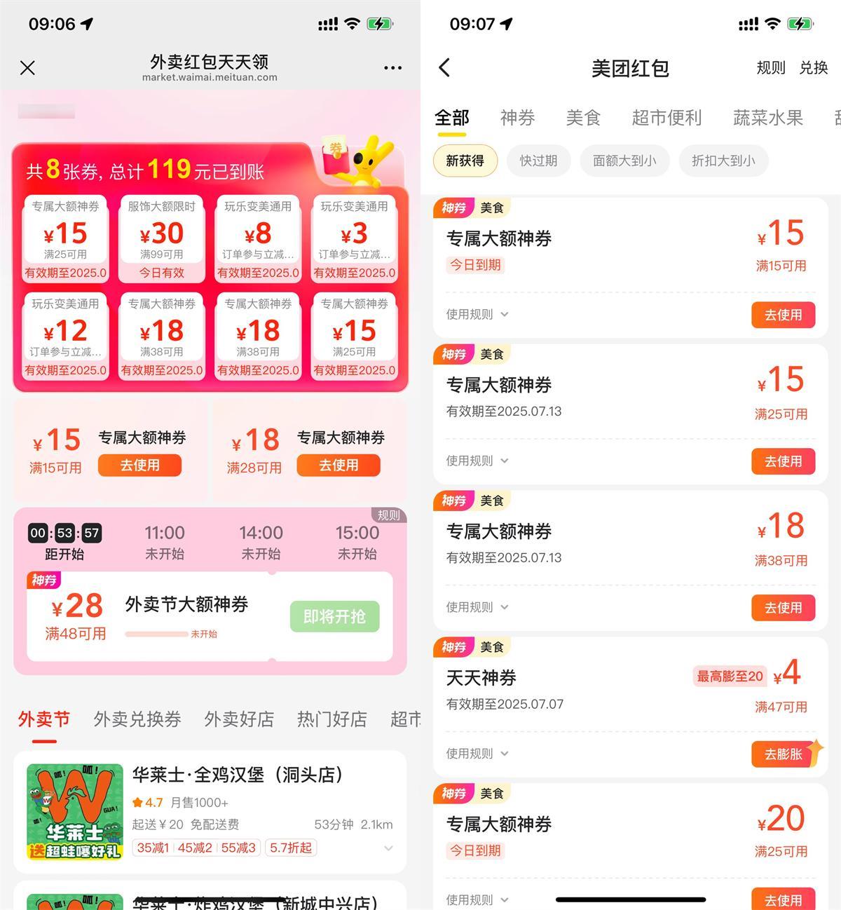美团直接领取15-15亓外卖券-副业资源网