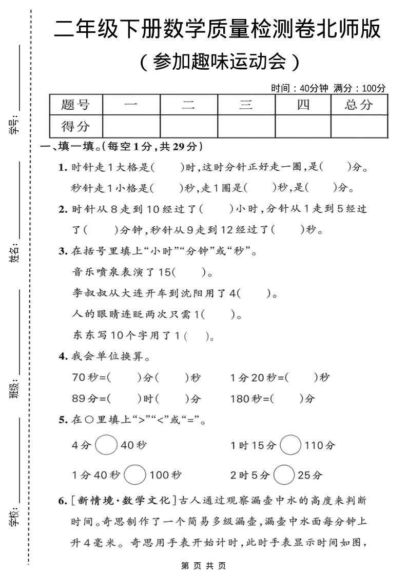二年级下数学参加趣味运动会质量检测卷《北师版》-副业资源网