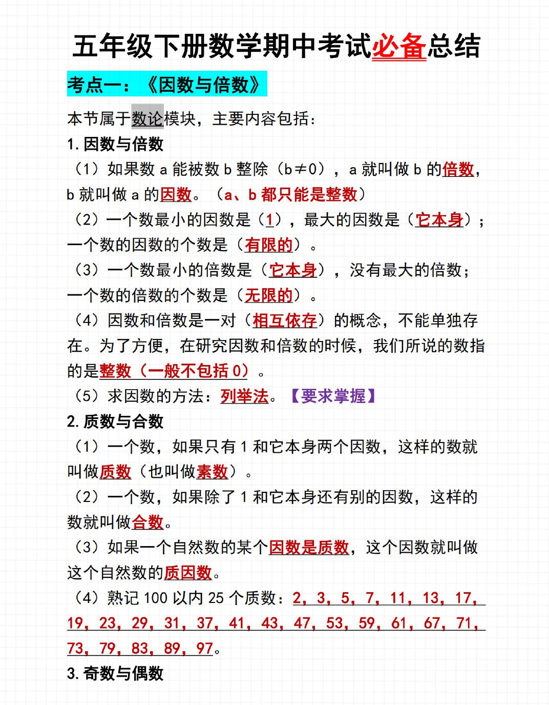 五年级下数学期中考试必备总结-副业资源网