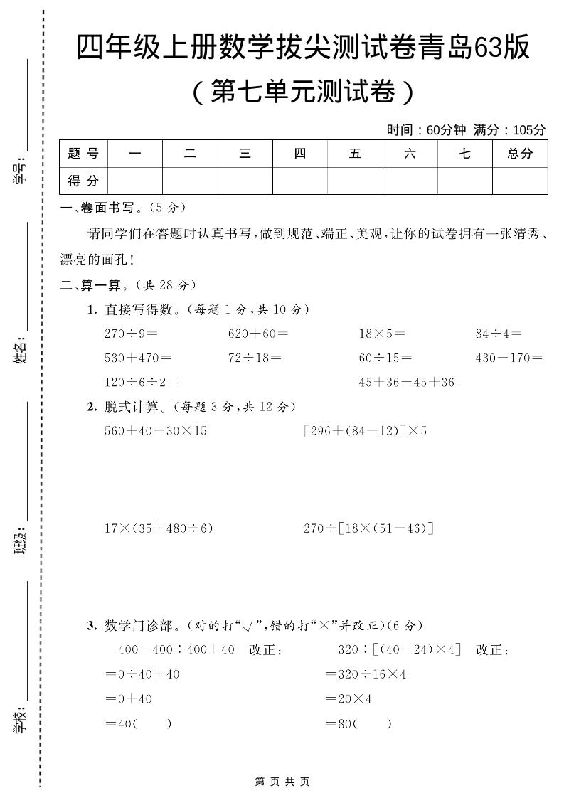四年级上数学第七单元测试卷2《青岛63版》-副业资源网