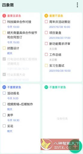 TickTick滴答清单 v7.6.8.0 高级版-副业资源网