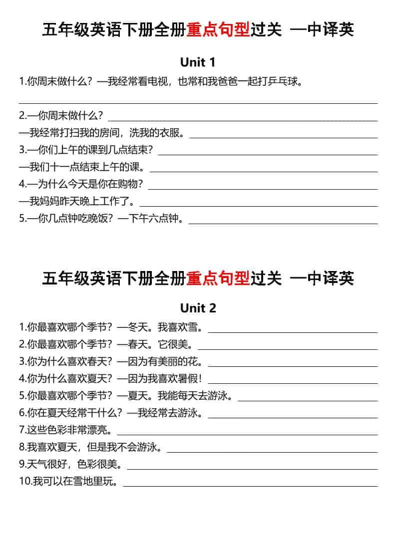 五年级下英语全册句型过关-副业资源网