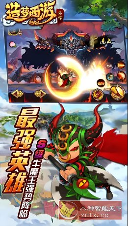 西游记IP为背景改编游戏:造梦西游外传3.8.6绿色版-副业资源网