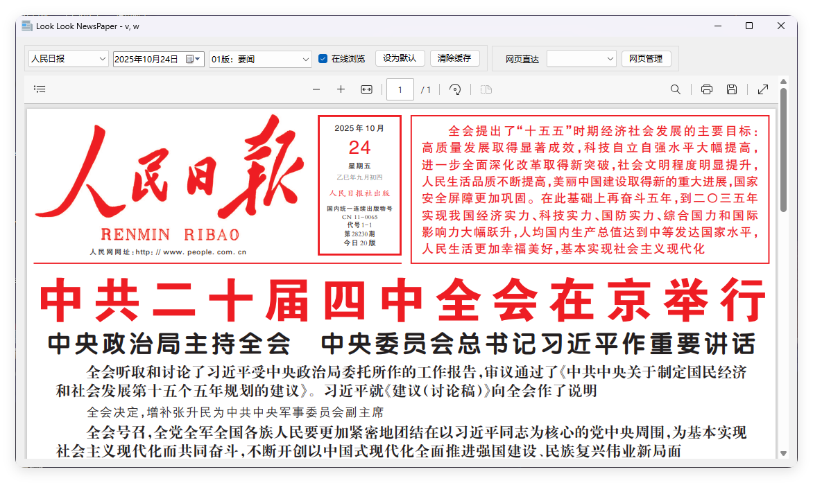 PC看报软件 v1.0 聚合各大平台报纸资源-副业资源网