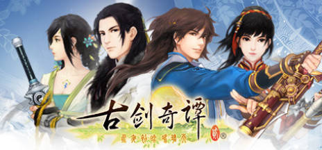 《古剑奇谭1-3》中文合集版-副业资源网