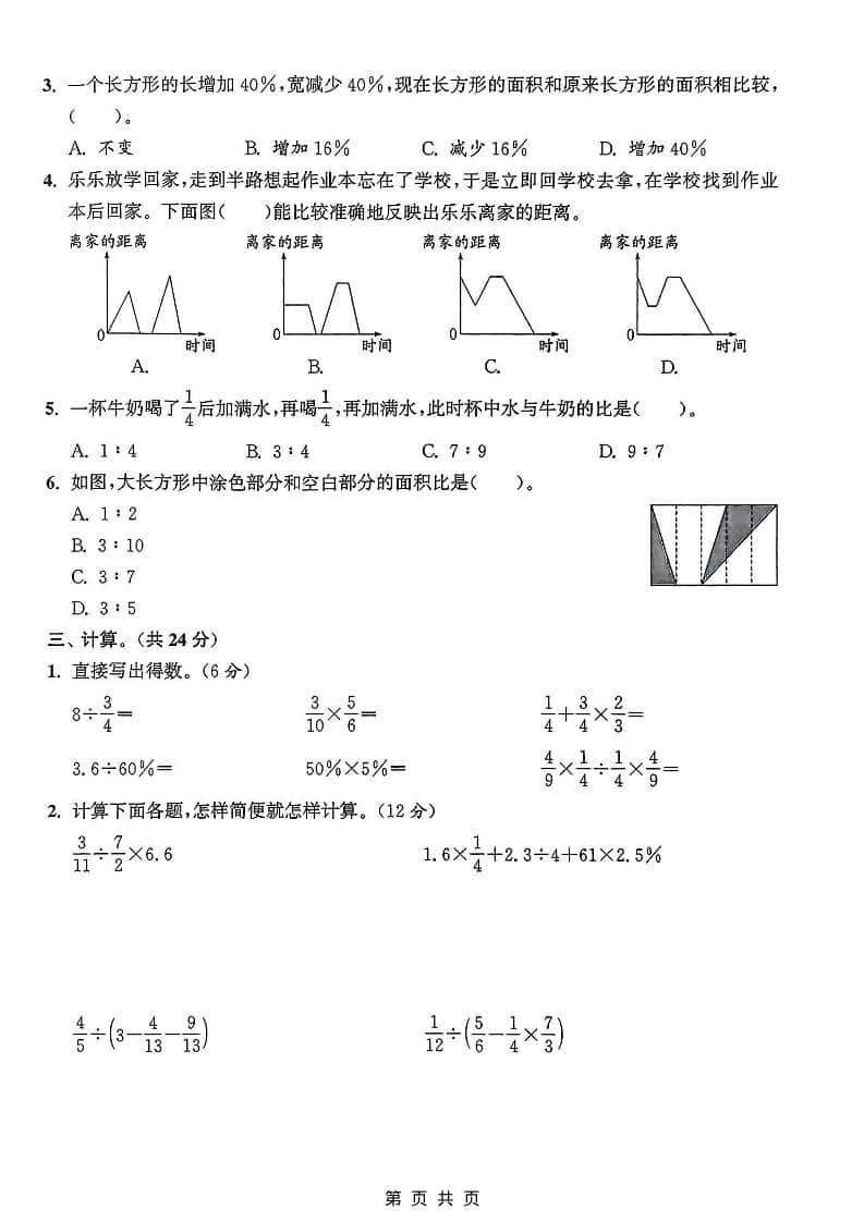 六年级上数学期末测试卷《人教版》