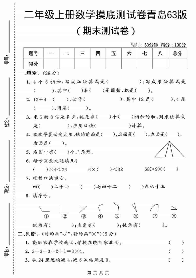 二年级上数学期末摸底测试卷1《青岛63版》-副业资源网