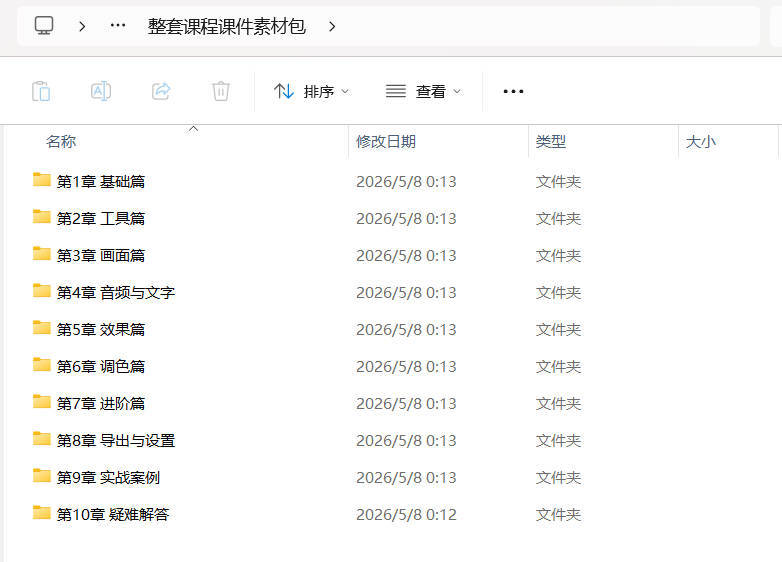 剪映从零基础到大师课:全功能精讲+实战案例-副业资源网