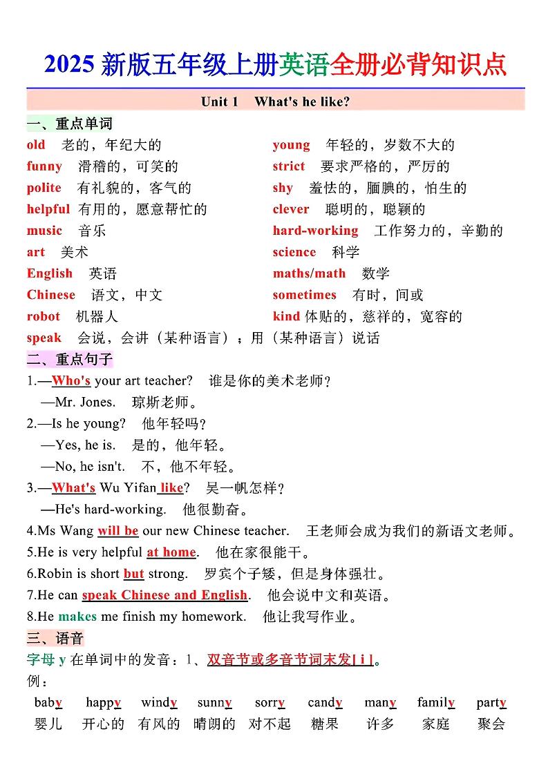 五上英语期末全册必备知识点总结PEP-副业资源网