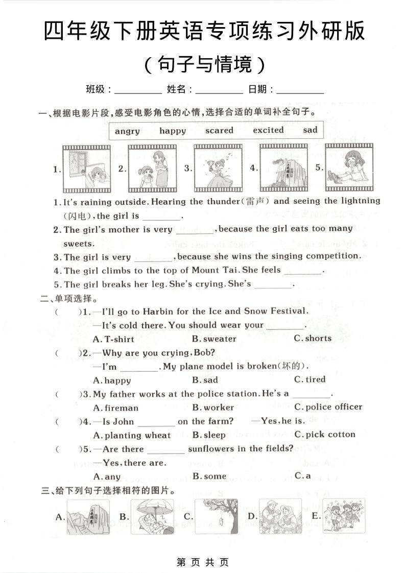 四年级下英语句子与情境专项练习《外研版》-副业资源网