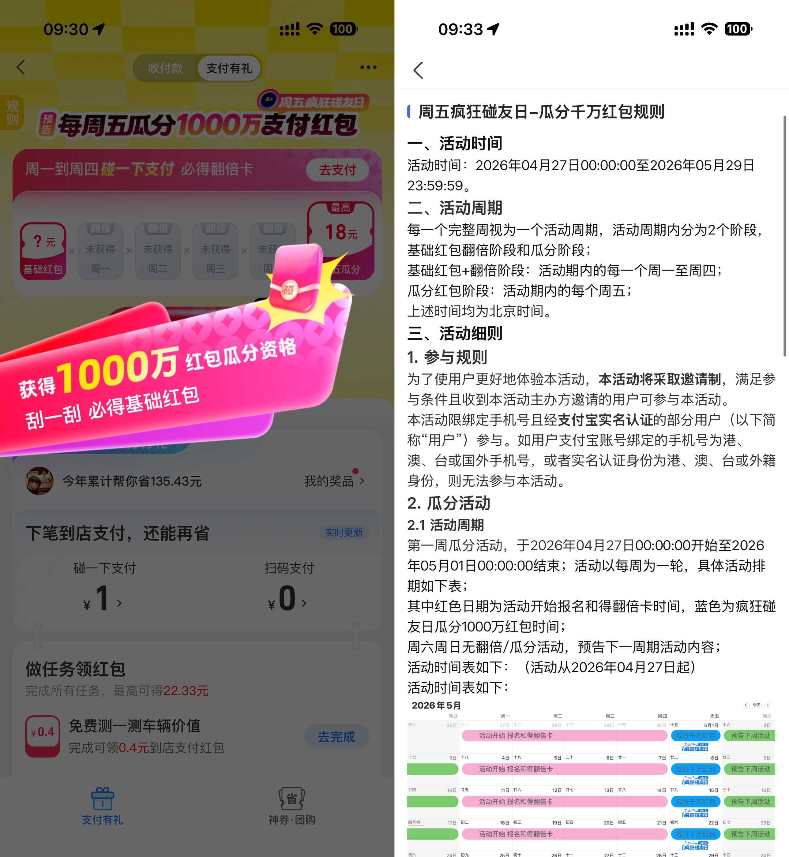 支付宝支付有礼瓜分千万红包-副业资源网