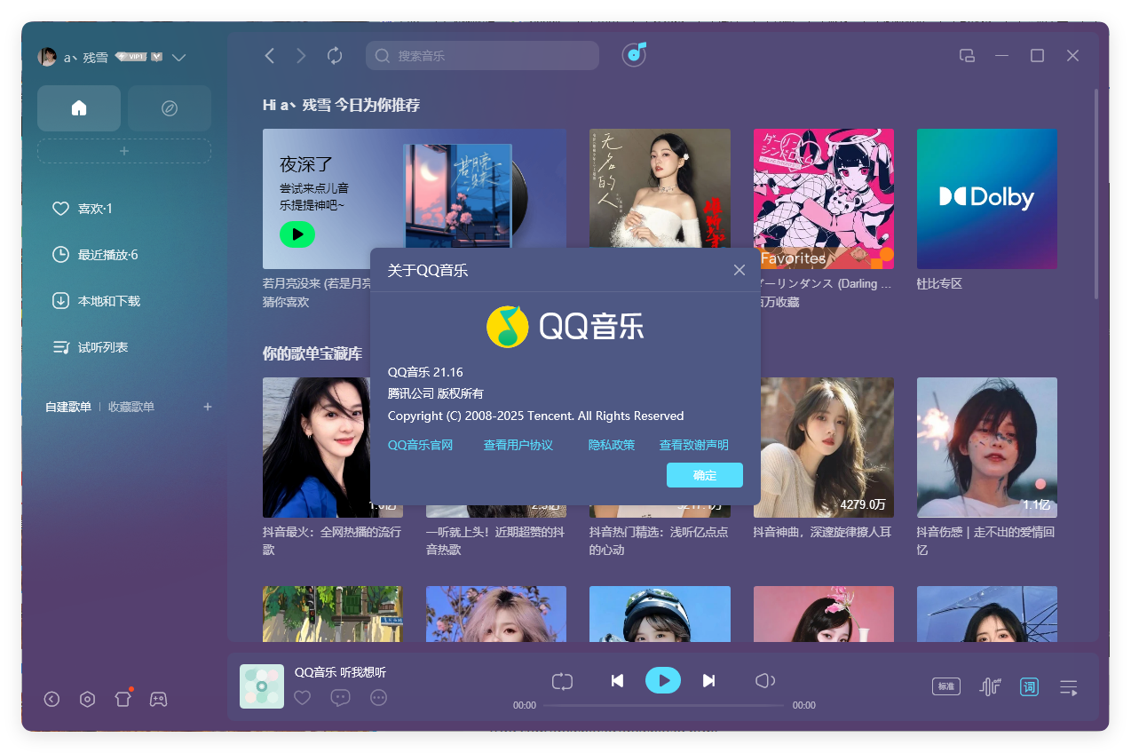 QQ音乐PC客户端v21.51绿色版-副业资源网