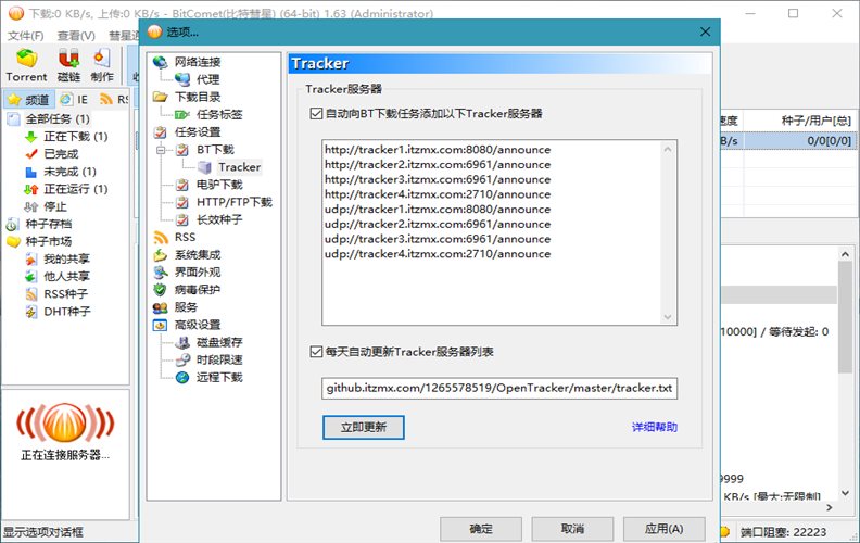 BitComet v2.15解锁全功能豪华版-副业资源网