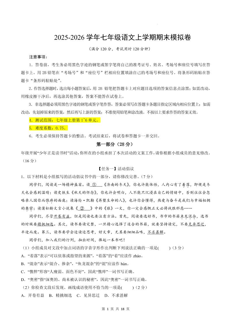 七年级上语文期末模拟卷02-副业资源网