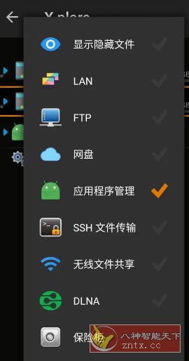 X-plore文件管理器 v4.45.00捐赠版-副业资源网