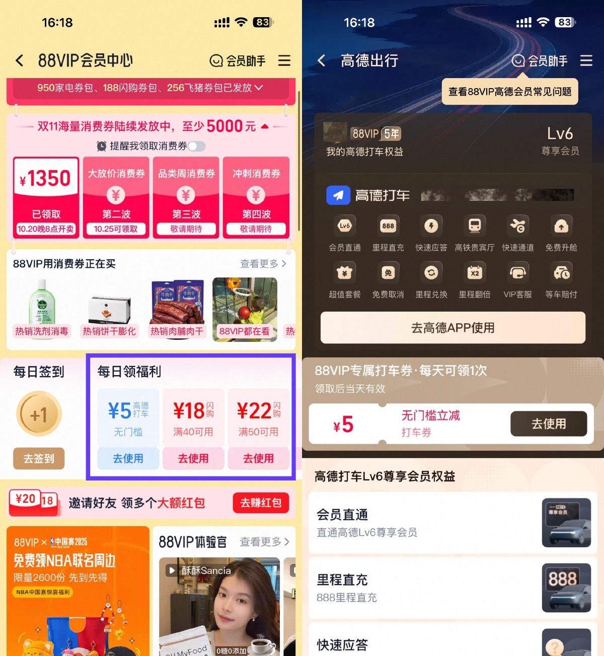 淘宝88VIP每天领高德5亓打车券-副业资源网