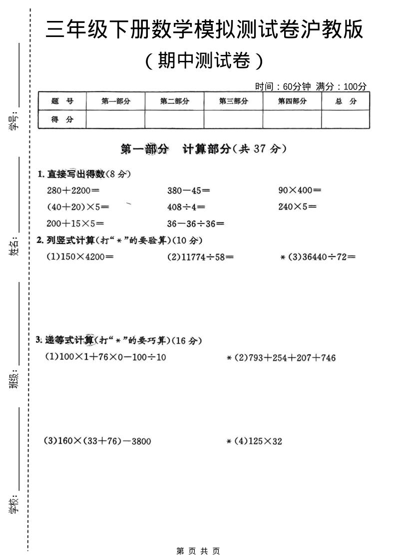 三年级下数学期中模拟测试卷《沪教版》-副业资源网