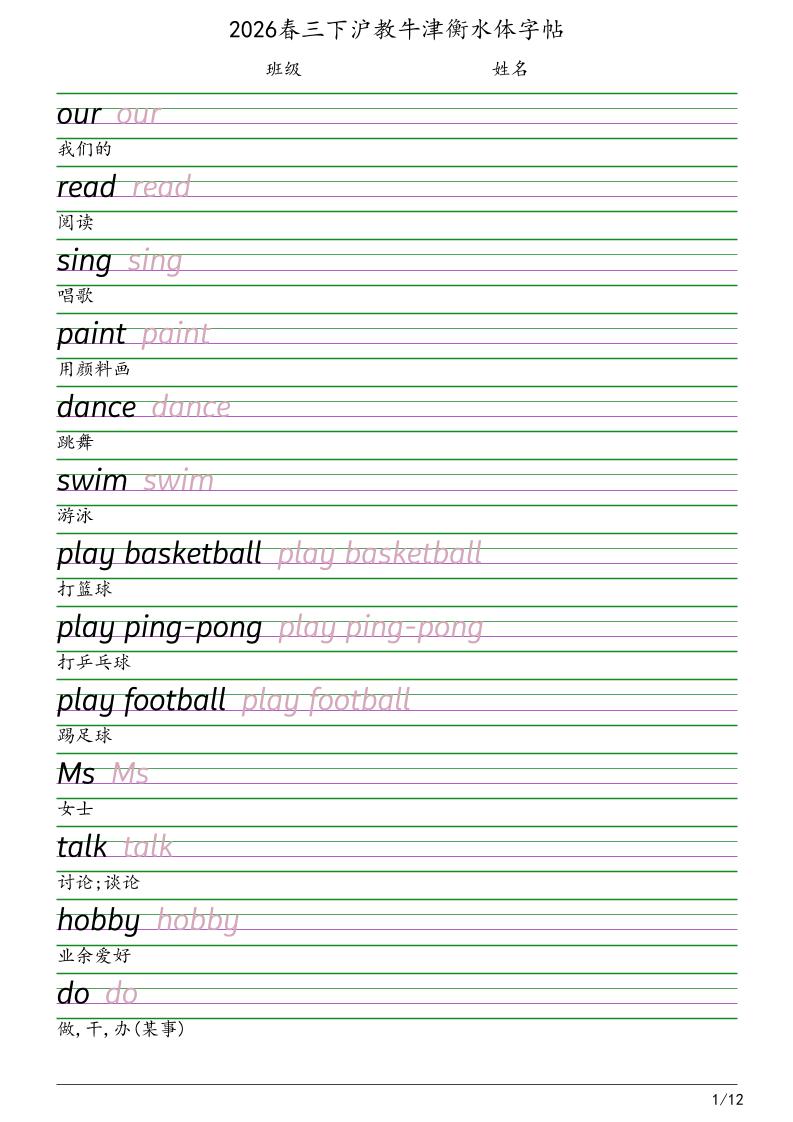 三年级下英语衡水体字帖《沪教版》-副业资源网