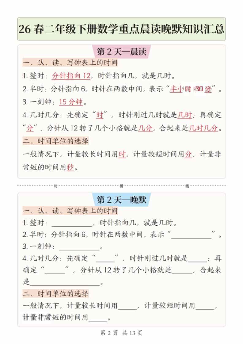 二年级下数学26春重点晨读晚默知识汇总