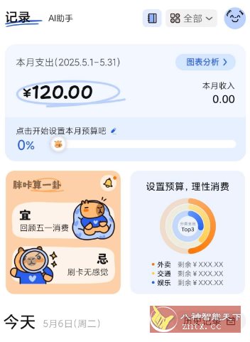 咔皮记账0.8.02高级版-副业资源网
