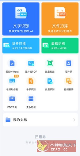 扫描君(扫描王全能宝)v6.8.60高级版-副业资源网