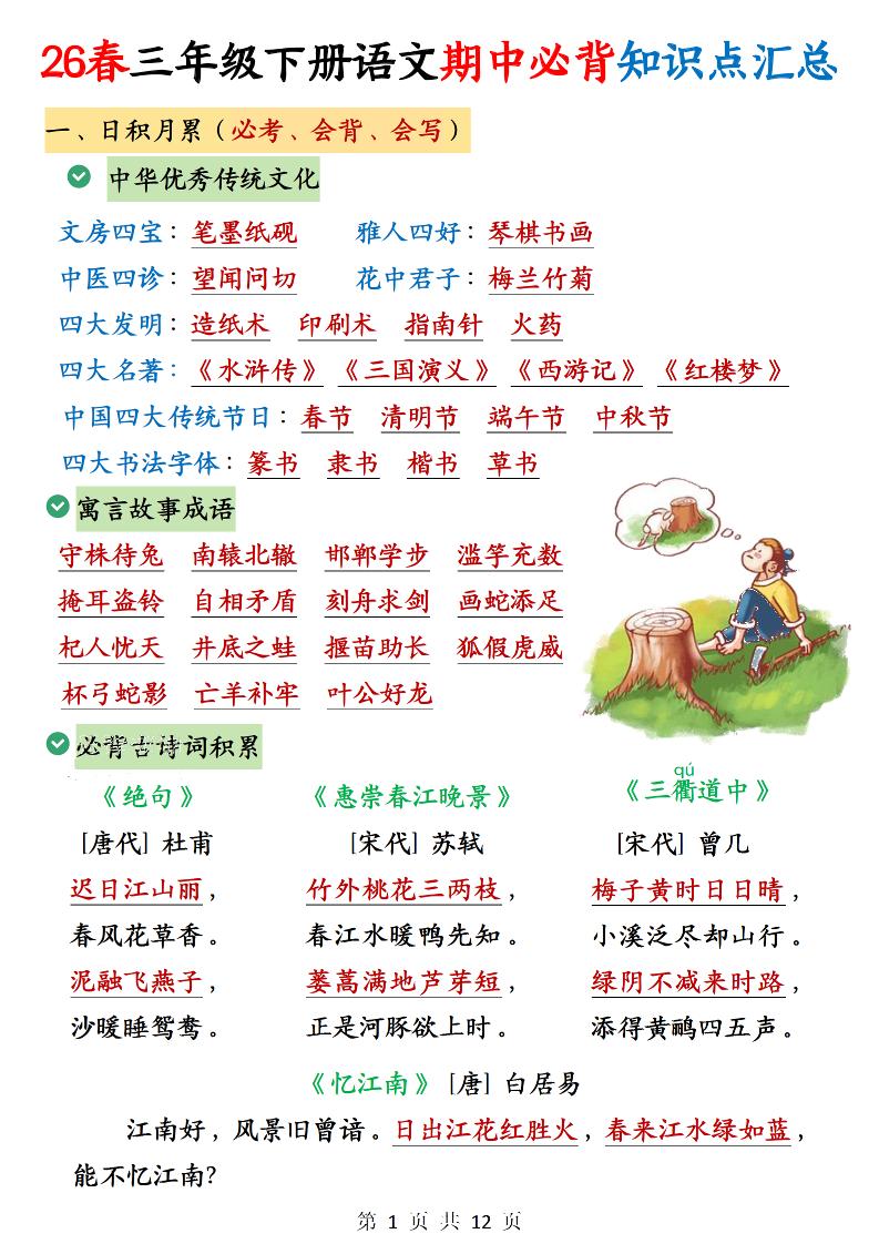 三下语文期中必背知识点汇总12页-副业资源网