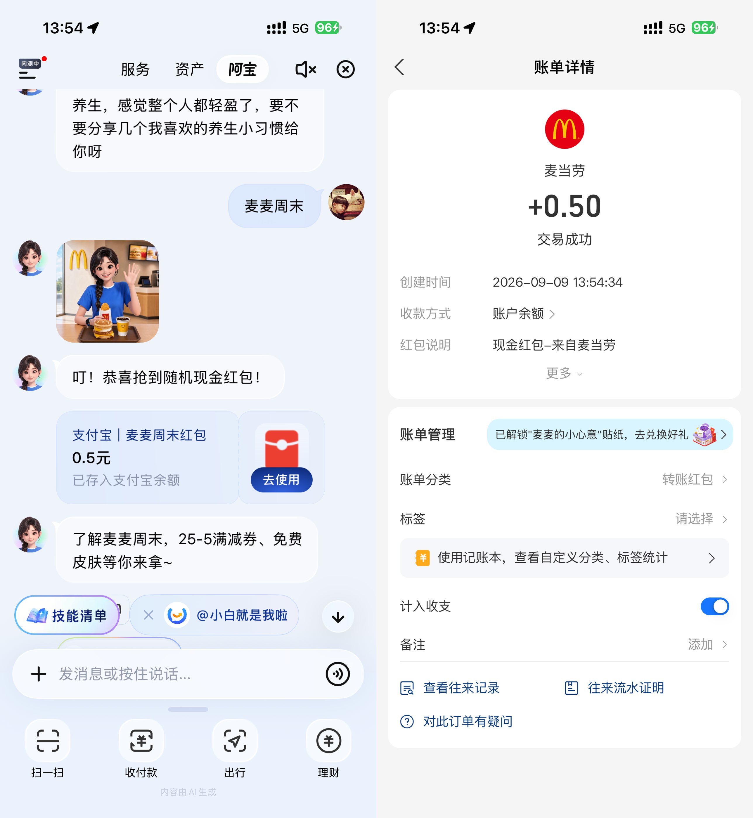 支付宝AI限时必得随机小红包-副业资源网
