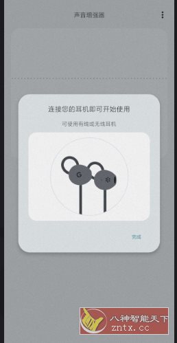 声音增强器4.7纯净版-副业资源网