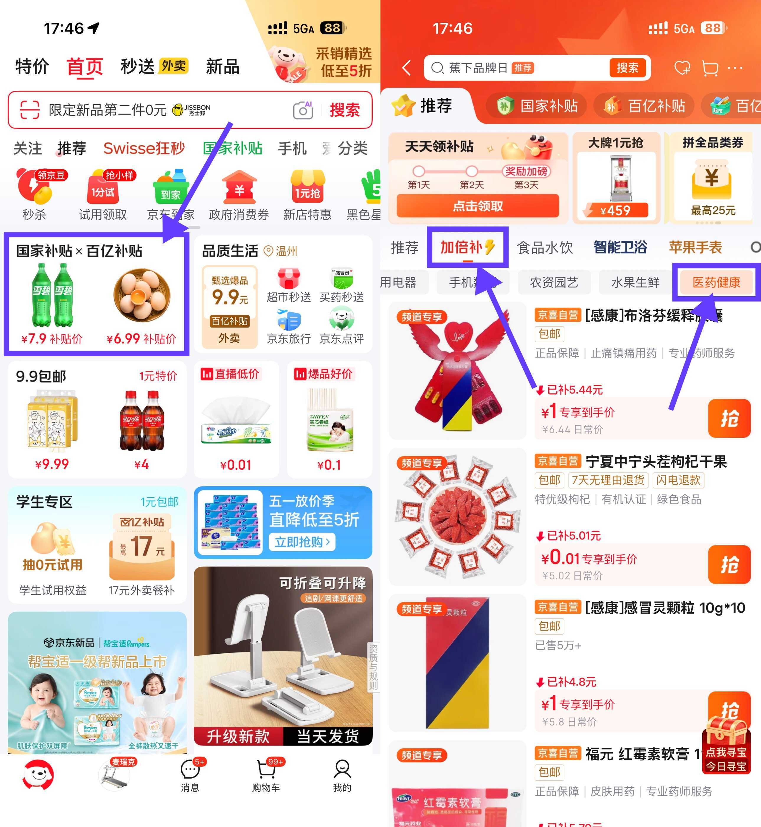 京东健康0.01亓撸实物包邮-副业资源网