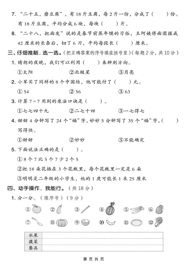 二年级上数学期末模拟测试卷7《人教版》