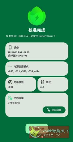 Battery Guru 电池大师 v2.3.24高级版-副业资源网