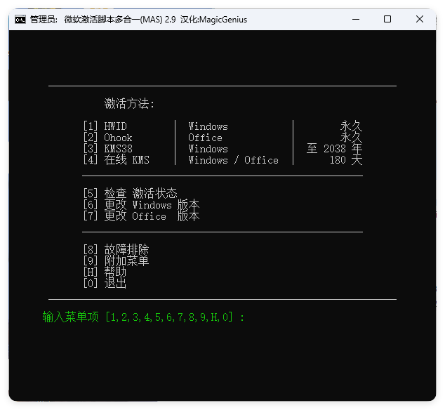 Microsoft Activation Scripts v3.6-副业资源网